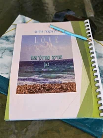 מסע זוגי - כלים לשדרוג הזוגיות אחרי הפרישה לפנסיה