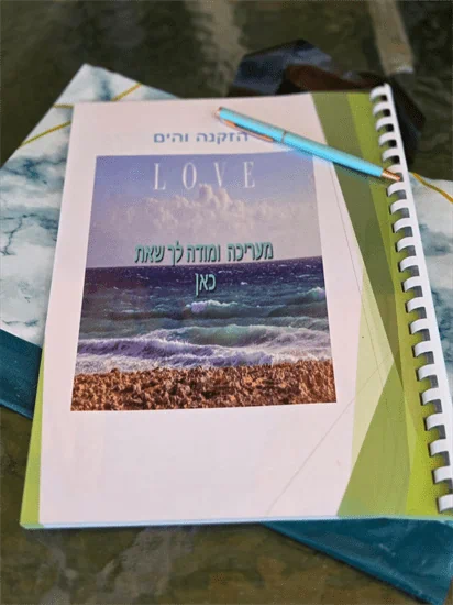 מסע זוגי - כלים לשדרוג הזוגיות אחרי הפרישה לפנסיה